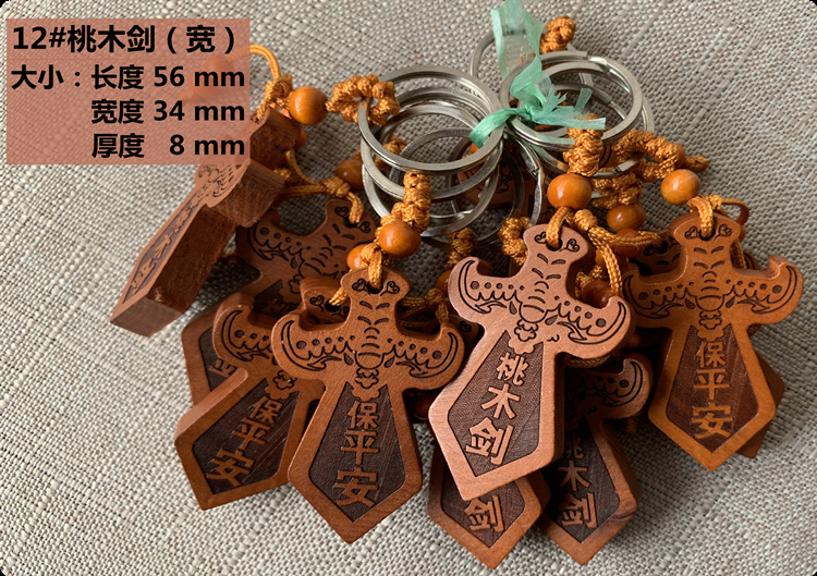 12桃木宽剑 .png