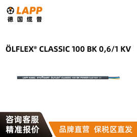 缆普LAPP电线电缆 LFLEX  CLASSIC 100BK0,6 1KV户外铜芯护套线