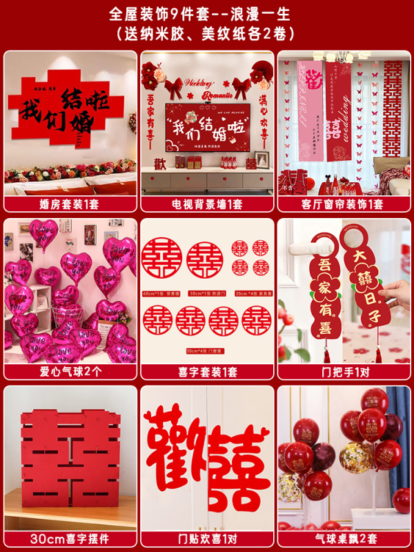 婚房布置套装男女方结婚装饰新房卧室全屋装扮用品大全套窗帘挂布|undefined