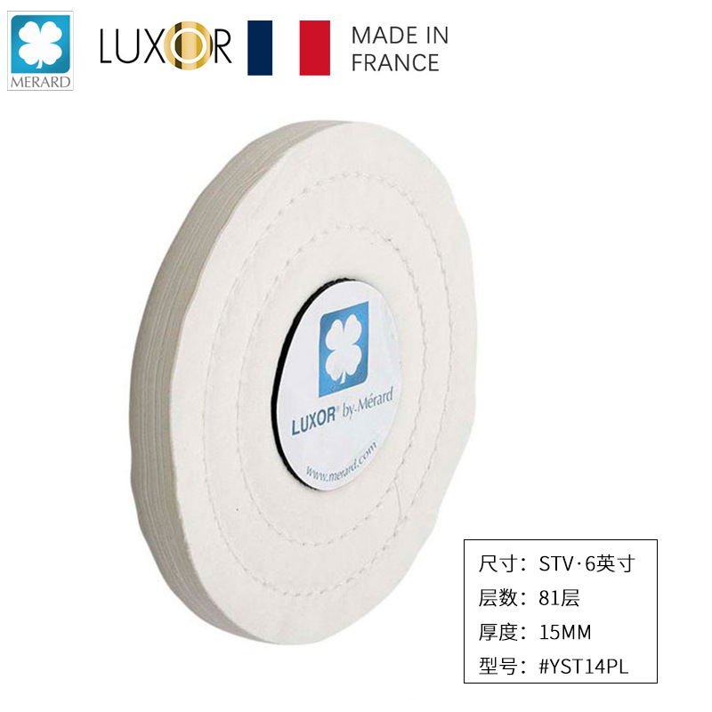 法国LUXOR梅拉德抛光布轮 MOC2系列6英寸宽15mm厚棉质抛光轮