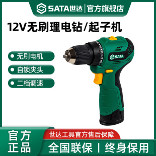 世達無刷電鑽起子機充電手電鑽多功能手電動鑽12V鋰電電轉51006A