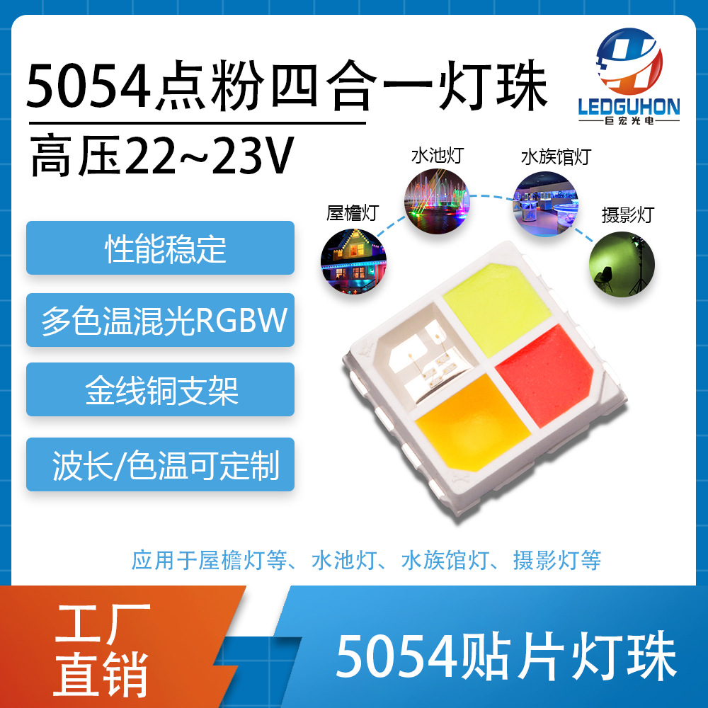 5054��ѹ��ɫ�»��RGBW�������ܵƻ���������5054���4��һ����