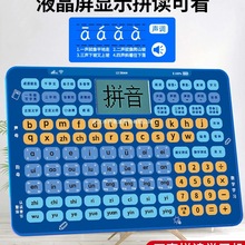 一年级拼音学习汉语拼音拼读训练平板字母表六一幼儿童学习机