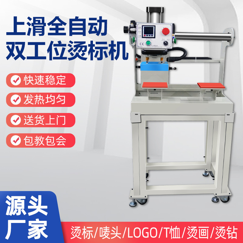 全自动双工位小型气动烫标机服装T恤热转印烫画机压唛烫钻