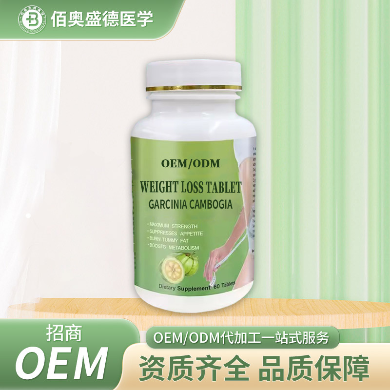 定制藤黄果片OEM  Weight Loss Burn Fat Boosts Metabolism