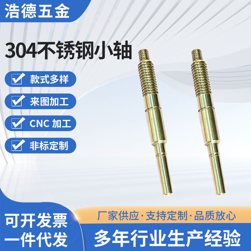 厂家供应304不锈钢小轴带纹路小轴 五金配件加工不锈钢五金加工件