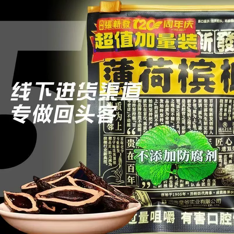 (Xiaochaigo) Бетель орех (6 г/пакет)