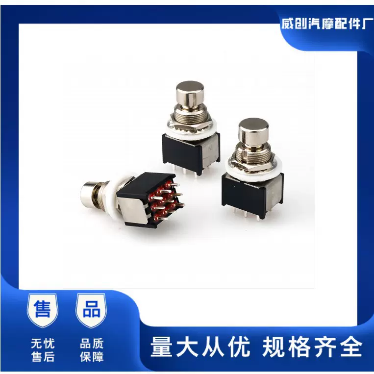 带锁PBS-24-3023PDT吉他开关 效果器直通转换 九脚脚踏开关针脚