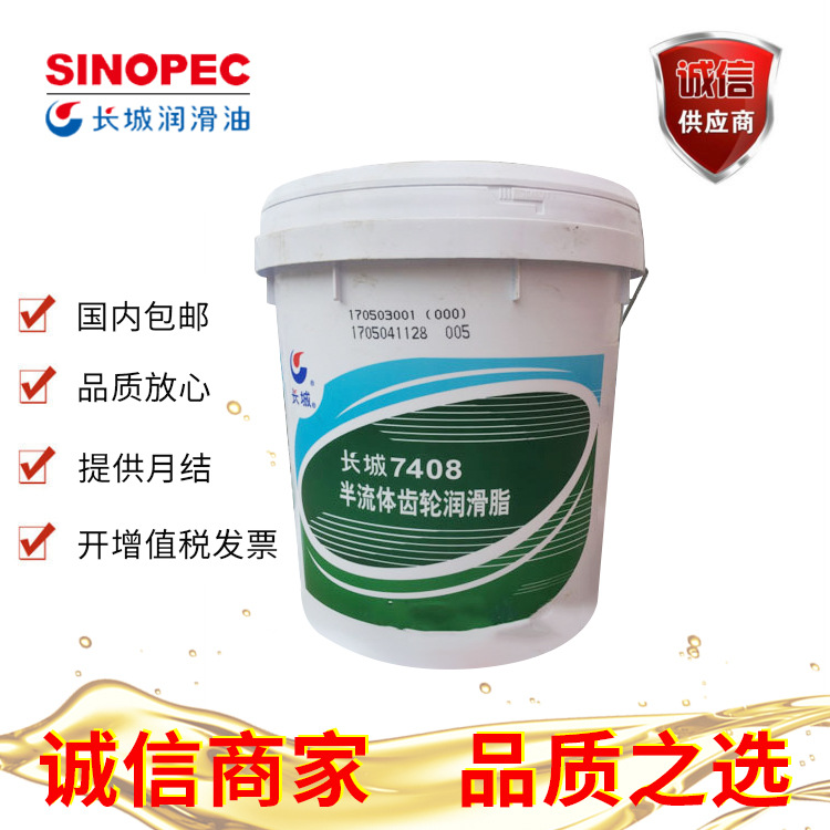 长城7408B（2号）极压润滑脂 长城7408B合成润滑脂15kg包装
