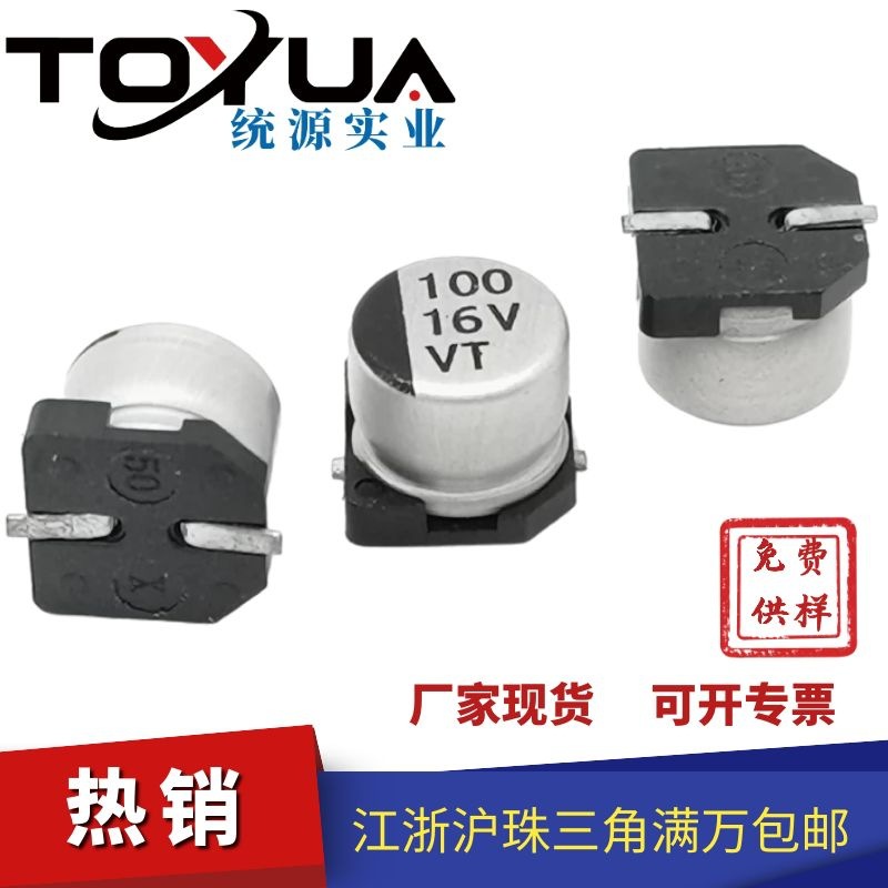 贴片电解电容东莞厂家控制板电源16V100UF6.3*5.4智能控制器逆变