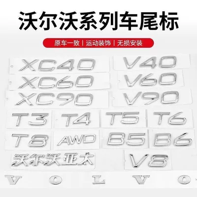 Volvo car emblem, VOLVO logo, T4, T5, T6, AWD lettering, Volvo XC60 emblem, Asia Pacific XC90 sticker (Car logo) - t4-