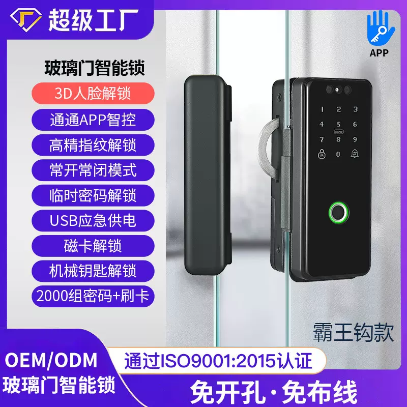 双开玻璃门锁免打孔办公室商铺人脸识别玻璃门智能锁