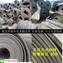旧输送带尼龙线耐磨牛羊槽子铺地面废旧钢丝带车底橡胶平面传动带