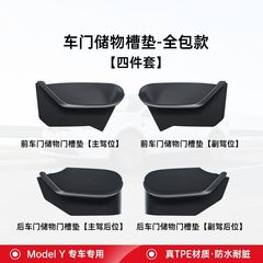 适用特斯拉车门储物盒焕新Model3/Y门槽垫收纳丫配件车内装饰用品