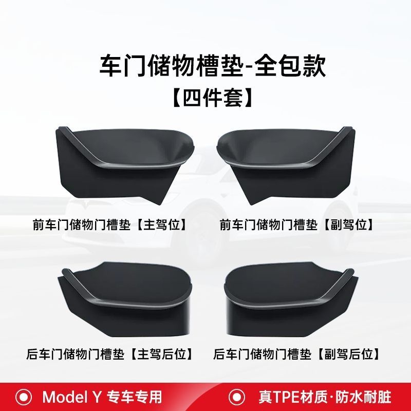 适用特斯拉车门储物盒焕新Model3/Y门槽垫收纳丫配件车内装饰用品|undefined