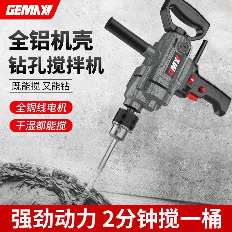 戈麦斯家用飞机钻腻子粉水泥打灰机多功能电动手钻油漆涂料垒德株