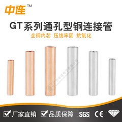 GT銅管、銅管、電線およびケーブルの中間接続、バット端子、直通配線圧着管、冷間圧着端子
