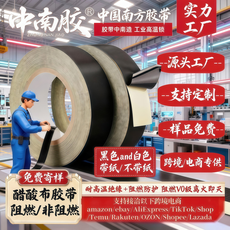 Black Acetate Cloth Tape for Cable Harness, High Adhesion, Flame-Retardant, Insulating, Easy to Tear, Traceless Waste Disposal