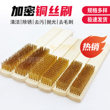 加密纯铜丝刷铜刷抛光木柄翻毛起绒除锈钢丝刷抛光清洁拉丝铜刷子