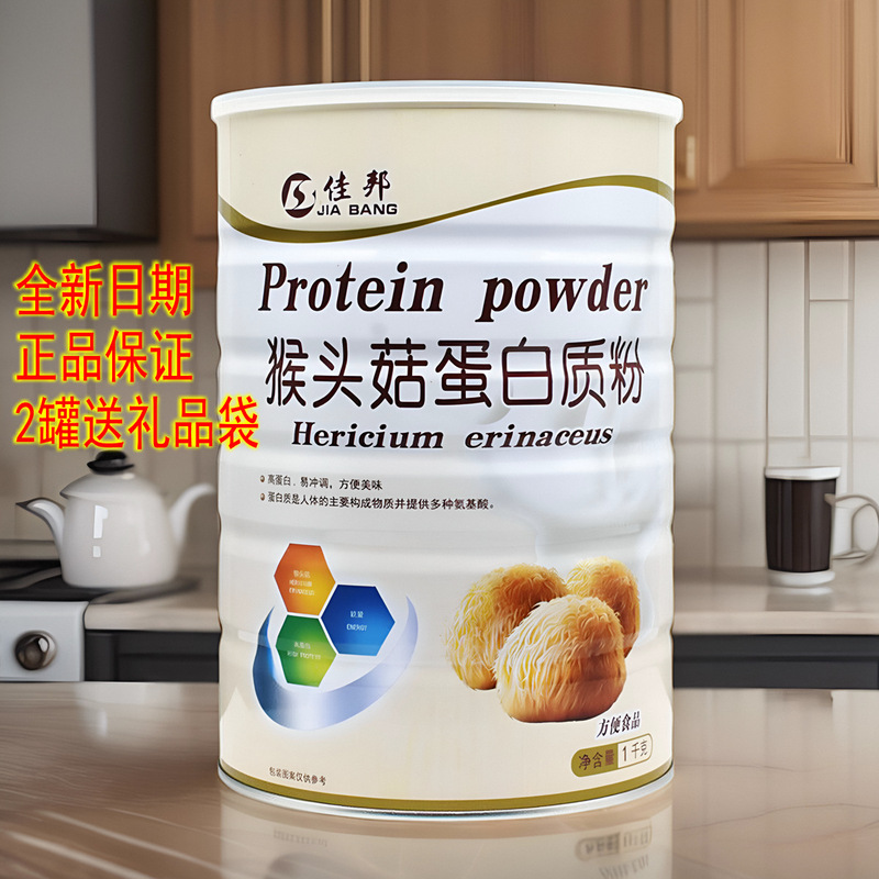 Authentic Jiabang Hericium Protein Powder 1kg Jiabang Sugar-Free Colostrum Calcium Iron Zinc Probiotic Protein Powder