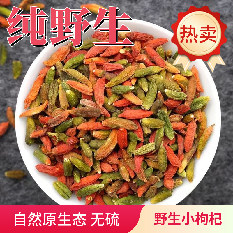 枸杞子枸杞宁夏500g量大散装批发长白山特产食品新货礼盒即食网红|undefined