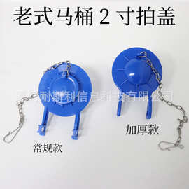 2寸排水阀密封圈配件止水阀皮塞老式马桶坐便器冲水阀PVC拍盖水拍