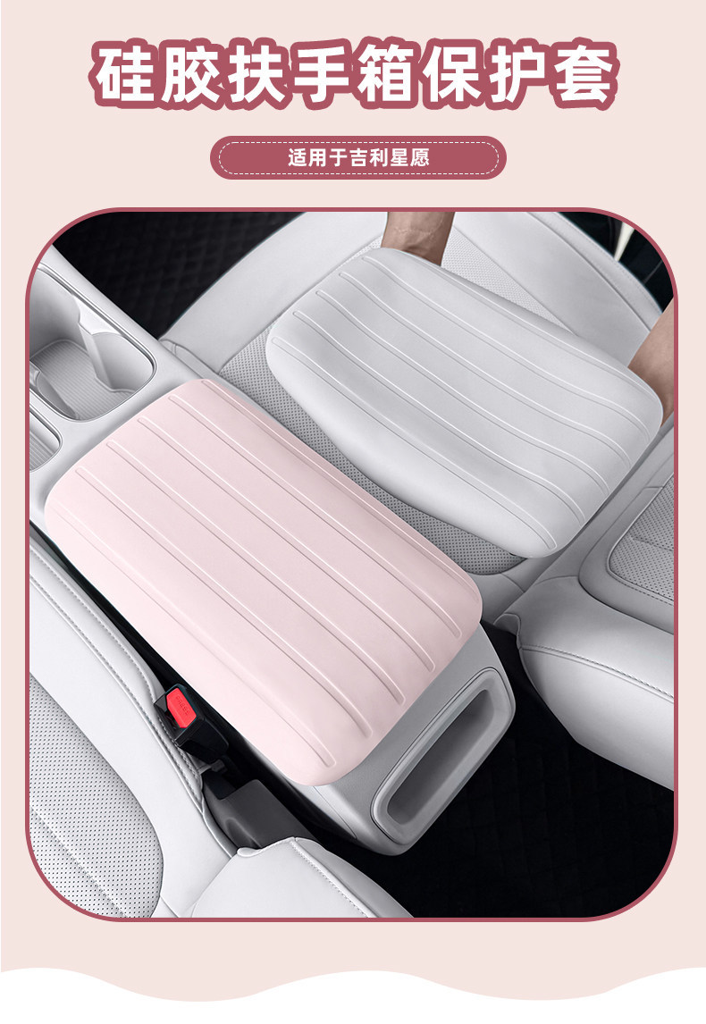 Suitable for Geely Xingyue Armrest Box Silicone Cover, Special Xingyue Armrest Cover Protective Cover, Original Color Interior Protective Cover