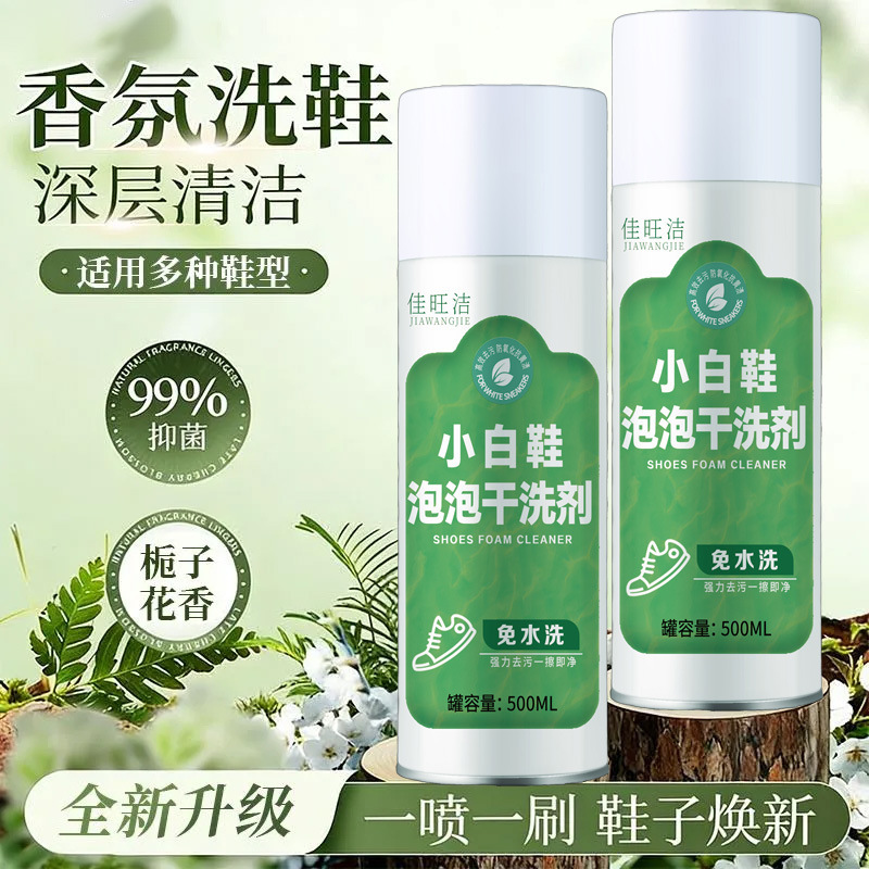 White shoes cleaner whitening dry cleaning agent to mousse white shoes non-ionic decontamination sneakers deodorant wash-free spray White shoes cleaner whitening dry cleaning agent to mousse white shoes non-ionic decontamination sneakers deodorant wash-free spray