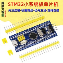 （APM）STM32F103C8T6/C6T6 系统板 单片机 核心板 STM32 ARM