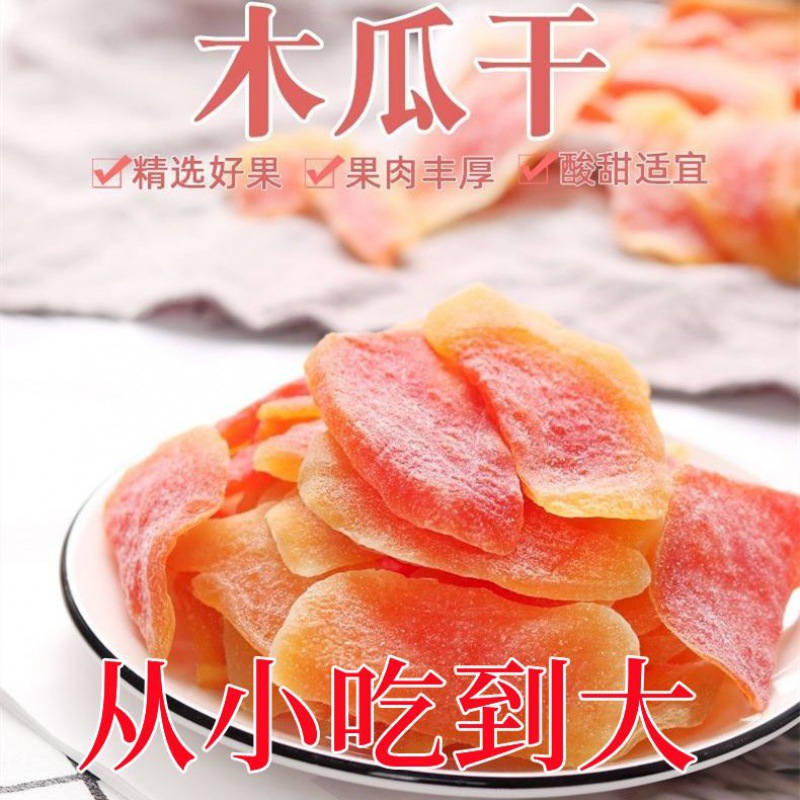 超值红心木瓜干片休闲蜜饯果脯果干酸甜办公室零食批发