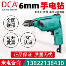 正品东成DCA 多功能FF02-6A 手电钻电动螺丝刀手枪钻小型家用工具