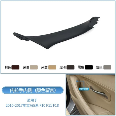 Applicable to BMW 5 Series Armrest, handle, handle - one-on-the-inside-of-the-secondary-door-handle-color-message