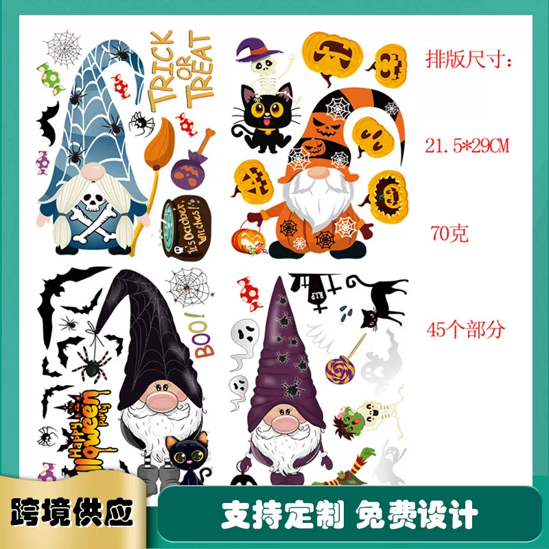 跨境无脸小矮人幽灵南瓜蜘蛛万圣节玻璃贴橱窗贴窗贴静电无胶贴纸
