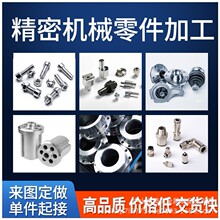 CNC五金加工精密机械数控车床车铣铝合金不锈钢铜金属小零件定制
