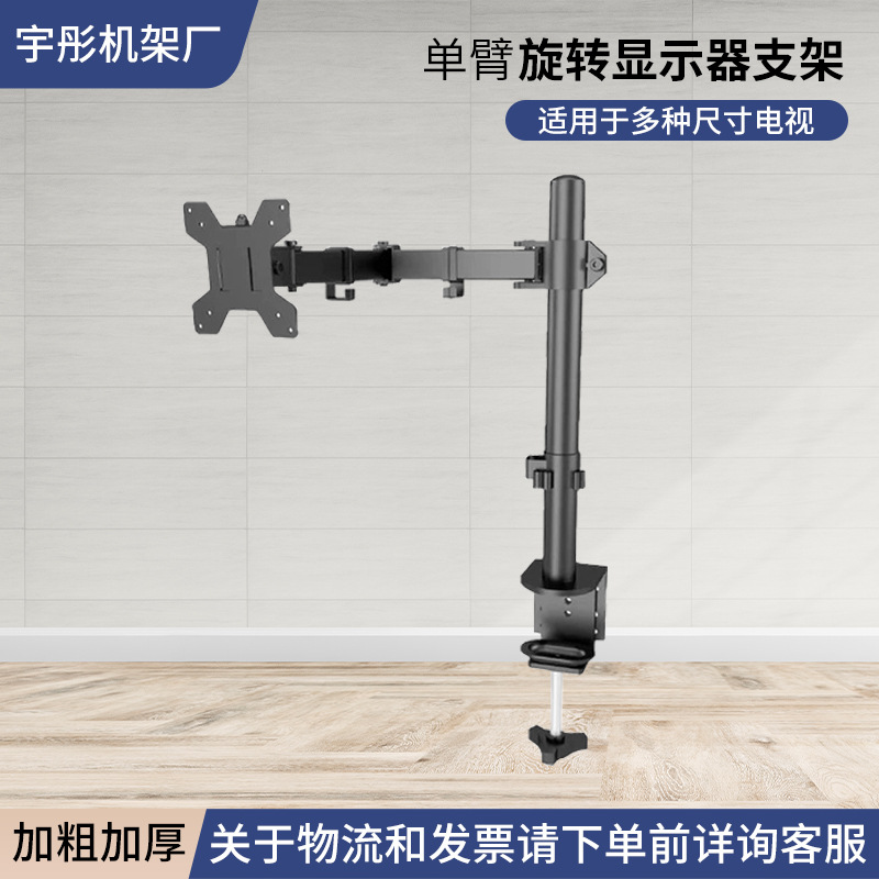 跨境单面电脑显示器支架机械单臂人体工学畅销可旋转显示器支架