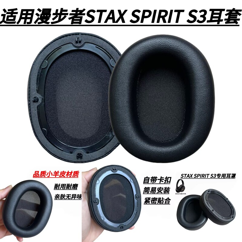 Genuine Leather Earphone Covers Suitable for Edifier/Edifier Stax Spirit S3 Over-Ear Replacement Ear Pads Accessories Genuine Leather Earphone Covers Suitable for Edifier/Edifier Stax Spirit S3 Over-Ear Replacement Ear Pads Accessories