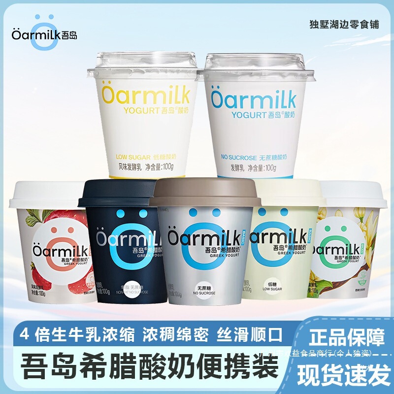 Oarmilk My Island Greek Yogurt Fermented Milk Low Temperature Yogurt No Sucrose Low Sugar Greek Portable Meal Replacement 100g