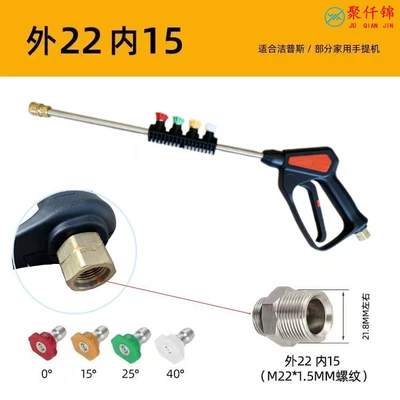 car brush pump accessories high pressure, High pressure car wash water gun - a9-quick-connection-long-gun-equipped-with-nozzle-receiving-rod-4-nozzle-15mm-inside-outer-wire-m22