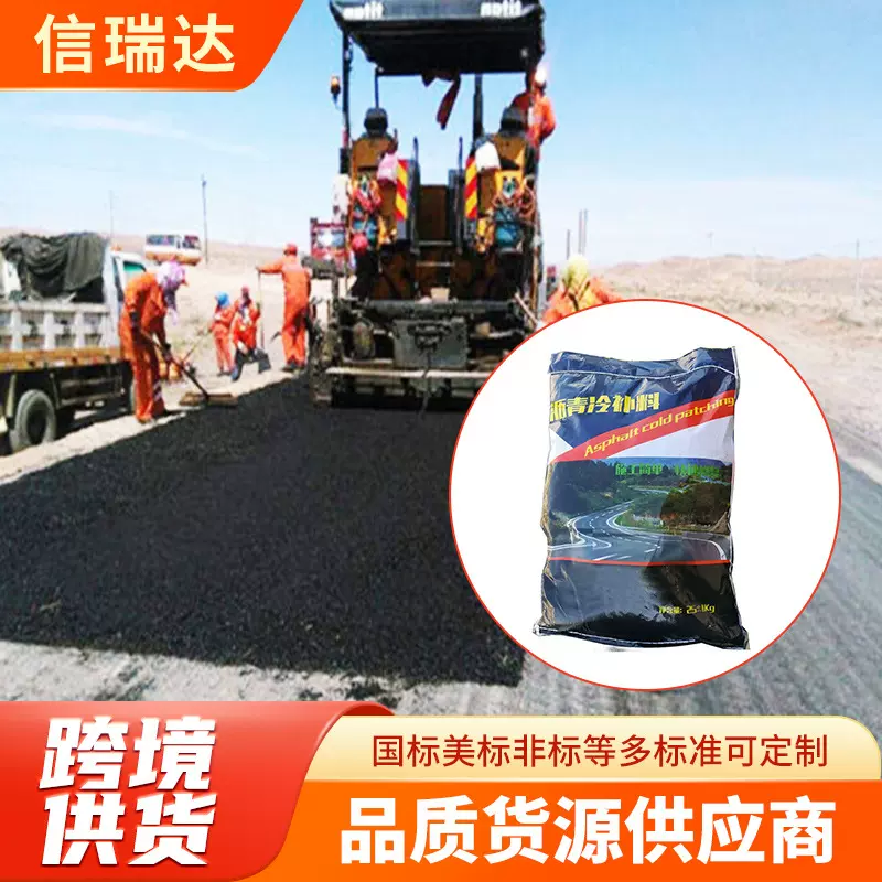 袋装沥青冷补料 水泥沥青路面修补料坑槽填补混合料沥青冷补料