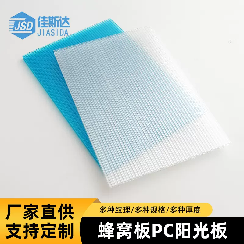 厂家定制聚碳酸酯蜂窝pc阳光板透明隔热实心板蜂窝板多厚度选择