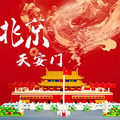 天安門広場国潮積み木互換レゴ積み木玩具成人積み木高難易度組立模型知育