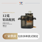 12克舵机玩具车固定翼飞机升级伺服器车船航模标准180度360度