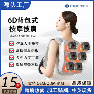 Eight-Head Trapezius Shoulder and Neck Massager 6D Multi-Functional Cervical Spine Massager Neck Shoulder Kneading Massage Shawl