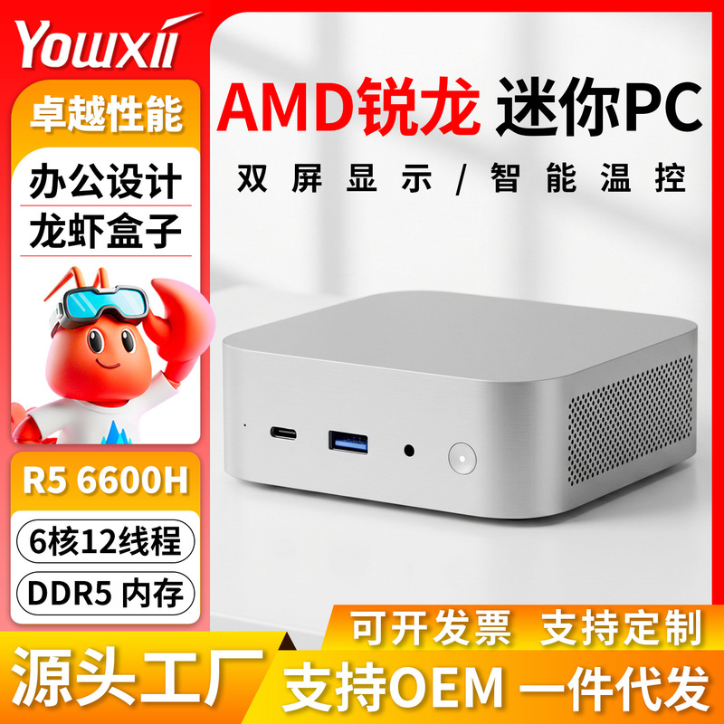 Mini PC Ryzen R5 6600H for office and design, mini PC "Lobster" small box, AI microcomputer Mini PC Ryzen R5 6600H for office and design, mini PC "Lobster" small box, AI microcomputer