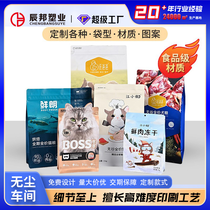 猫粮包装袋定制内镀铝复合彩印宠物食品粮袋自立自封猫砂袋狗粮袋