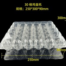 PET透明鸡蛋吸塑包装 30个装加厚鸡蛋托 塑料鸡蛋包装壳厂家批发