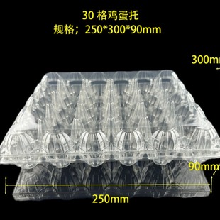 Pet Transparent Egg Blister Packaging 30 Pieces Thickeneded Egg Tray Plastic Egg Packaging Shell Manufacturer Wholesale