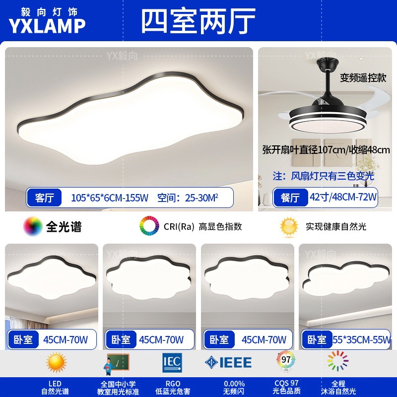 Luz principal de la sala de estar 2025 nueva lámpara moderna y simple Guangdong Zhongshan paquete de toda la casa combinación de luz de techo de viento de crema