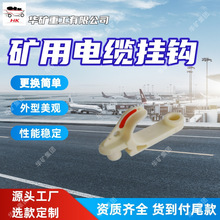 种类多样矿用电缆挂钩 阻燃ABS矿用电缆挂钩 GL-PVC52电缆挂钩