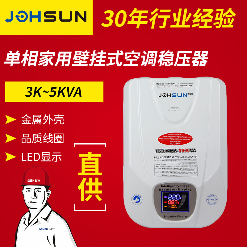 壁挂式稳压器220v全自动家用TSD-3000VA-10KVA小型交流稳压器